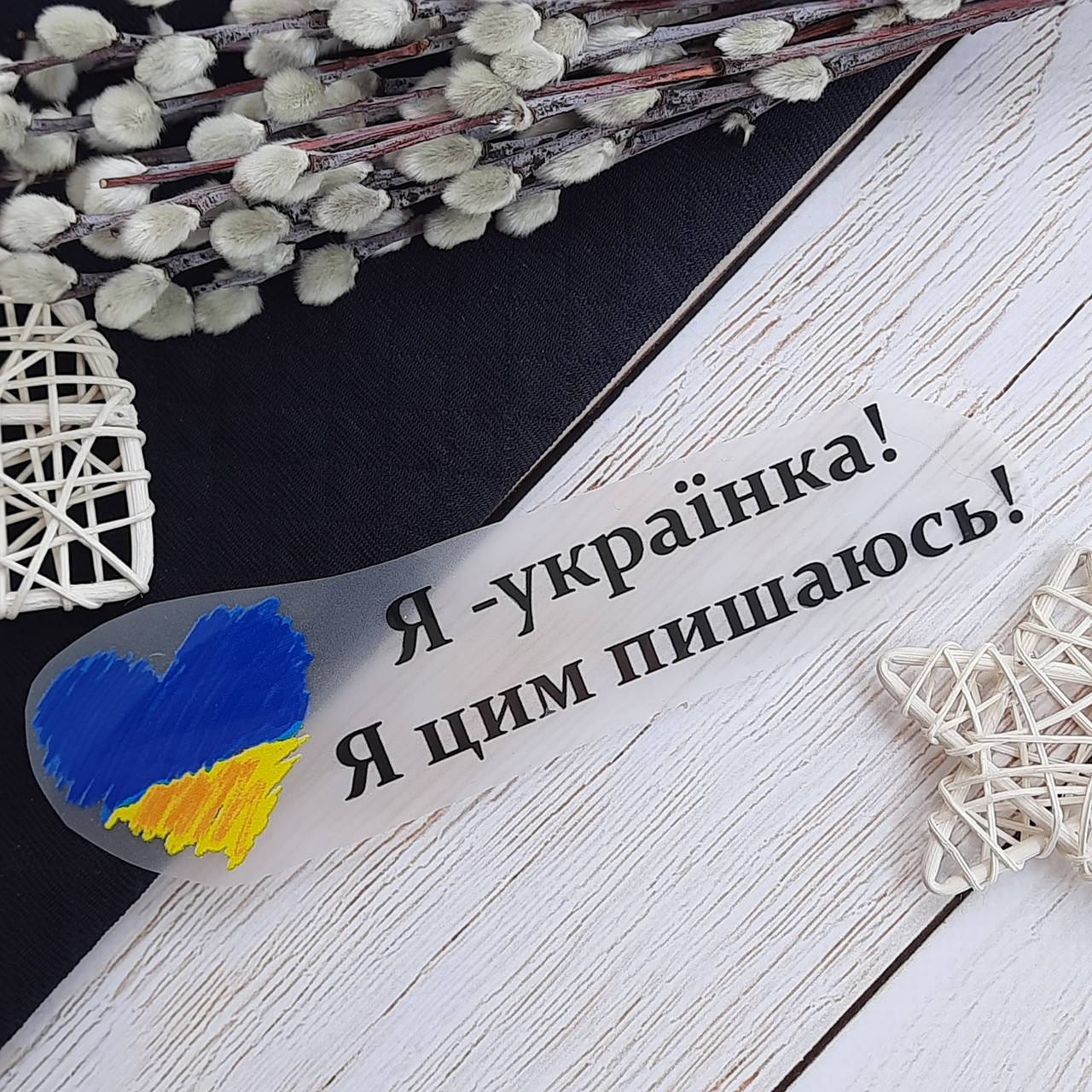 

Термотрансфер Я - українка! (чорний), Черный