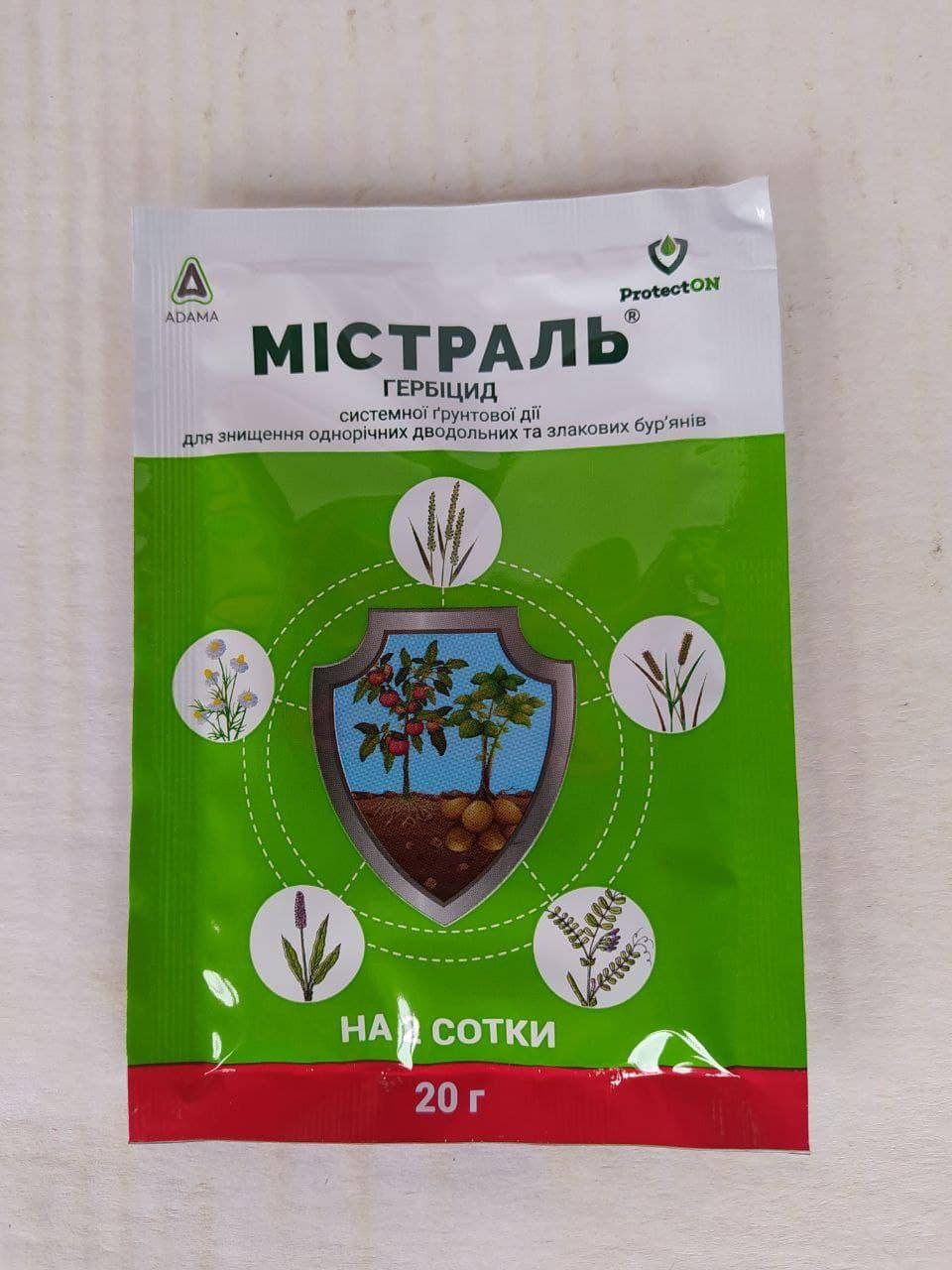 

Мистраль гербицид, 20 г