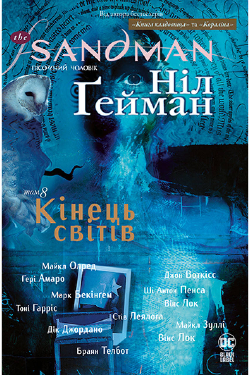 

The Sandman. Пісочний чоловік. Книга 8