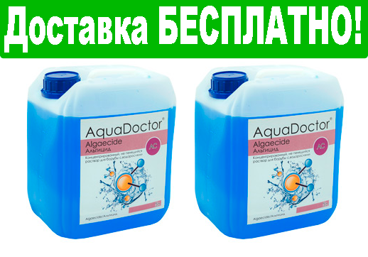 

Альгицид для бассейна AquаDoctor 10 л для удаления водорослей