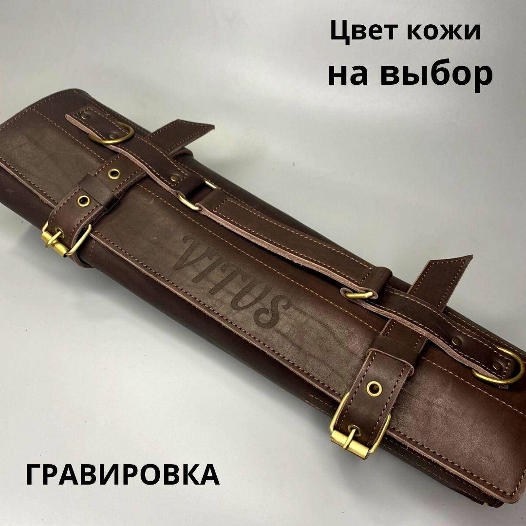 

Кожаная скрутка для поварских ножей (Ручная работа)