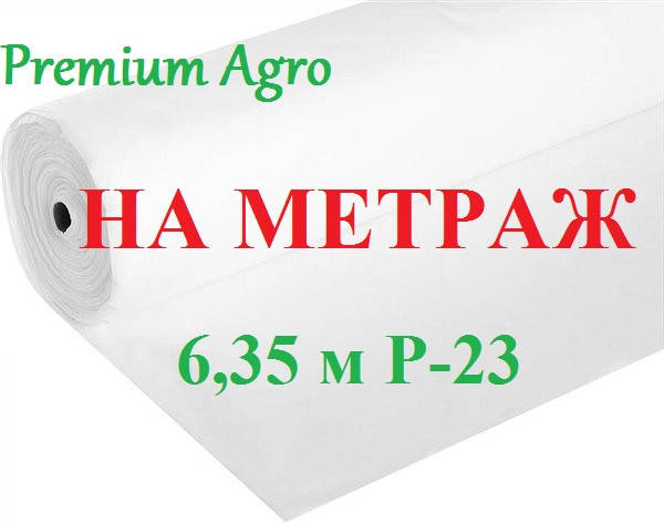 

Агроволокно 6,35м P-23 Premium-Agro, Белый