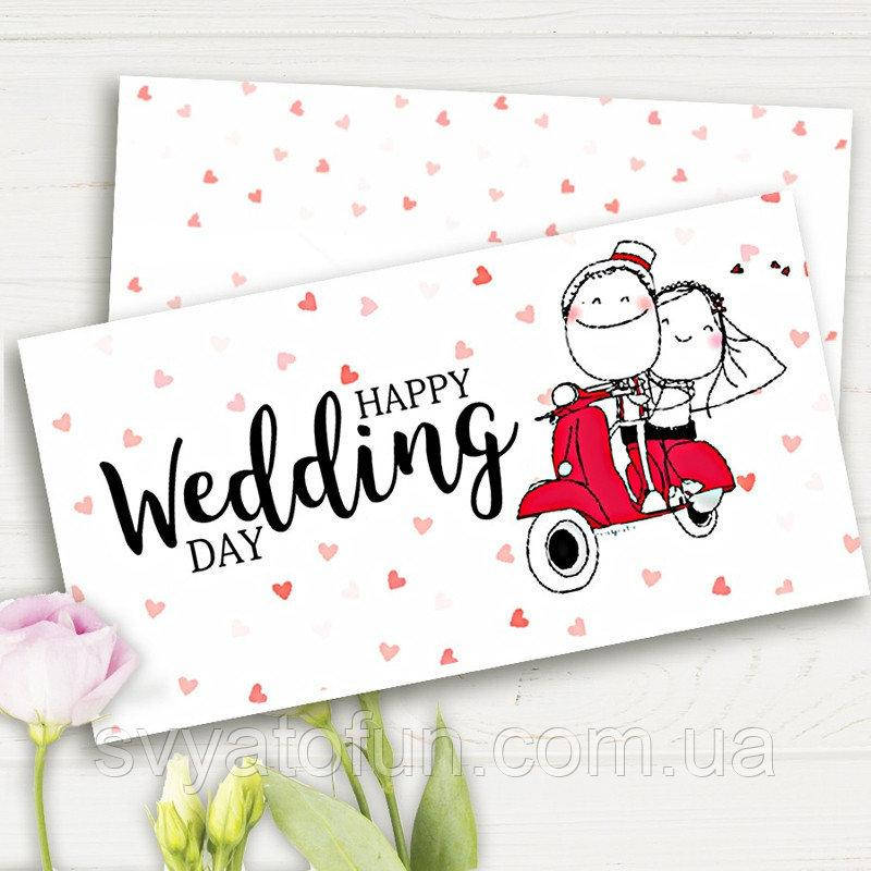 

Конверт для денег Happy Wedding day мотоцикл