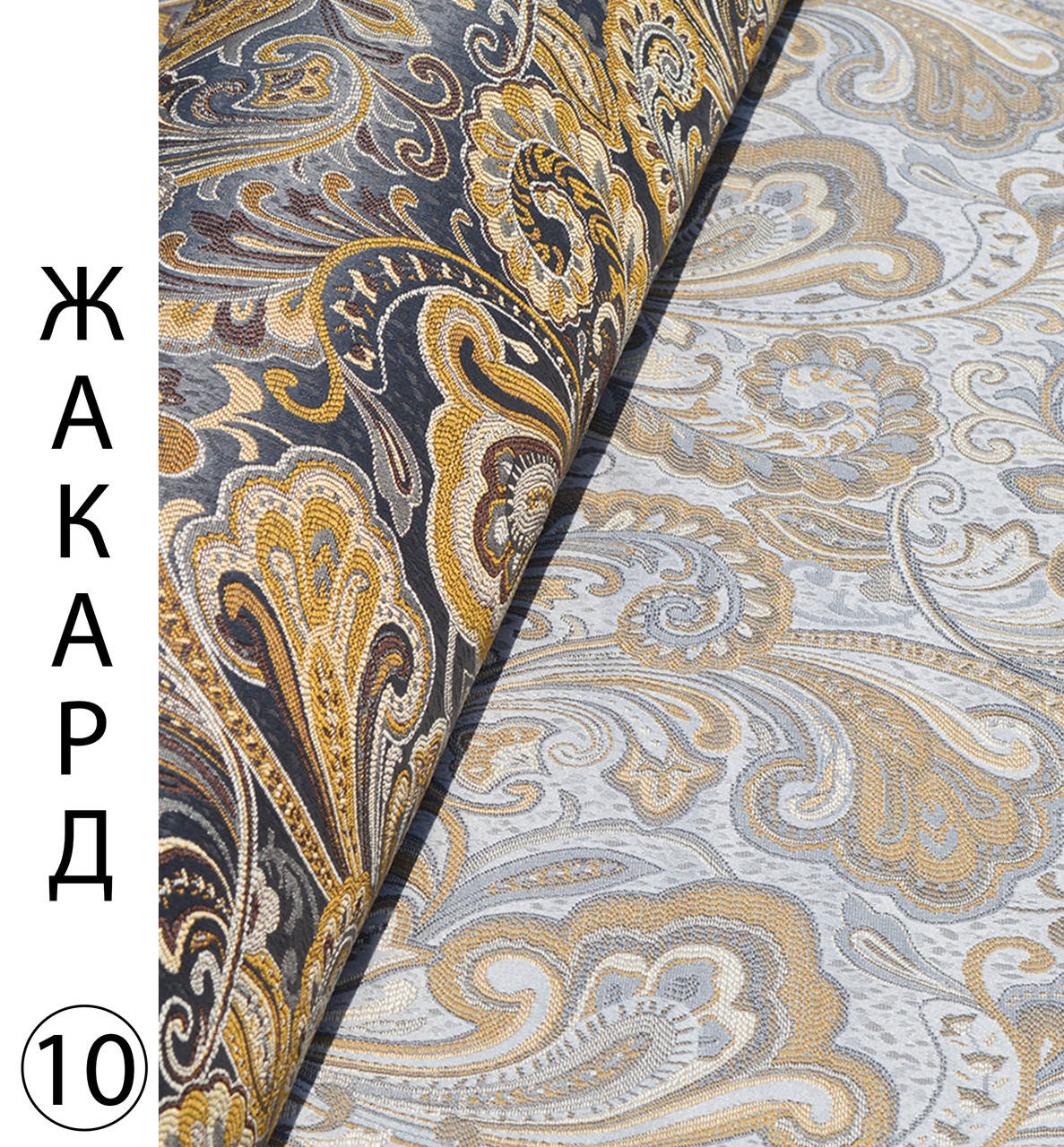 

Жакард для мебели и интерьера Мебельная ткань