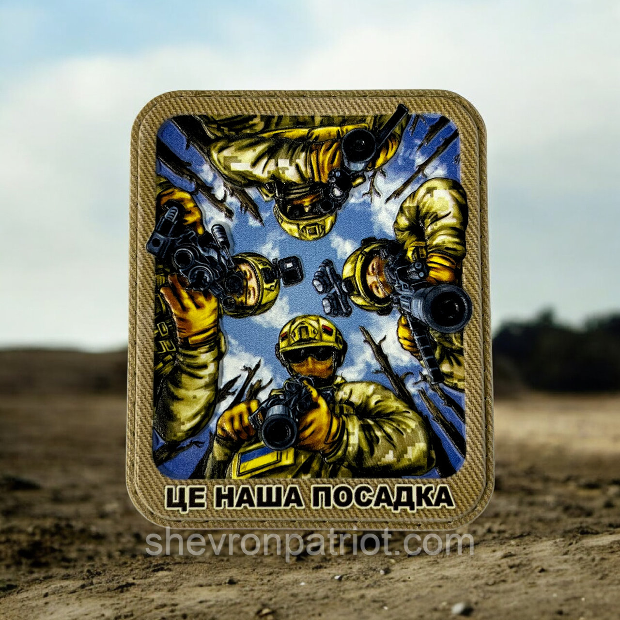 №ПВХ036 Шеврон "ЦЕ НАША ПОСАДКА | ШТУРМОВИК" 8.4Х7СМ, фото 1