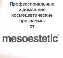 Косметика Mesoestetic