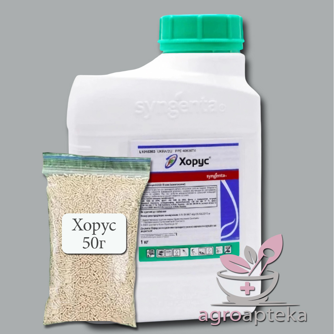 Хорус 50г Syngenta ваговий ЗІП, фото 1