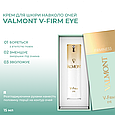 Valmont КРЕМ ДЛЯ ШКІРИ НАВКОЛО ОЧЕЙ "V-FIRM" , 15 мл, фото 2