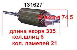 Якір (ротор) для стартера Remy (Delco) Agco Gleaner Allis halmers Bobcat Case Champion Clark Cockshutt Cummin