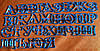 Набір вирубок Алфафит російсько-український, висота 4см, фото 2