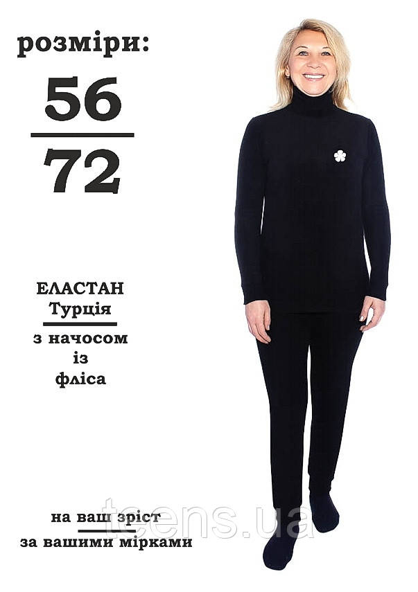 Флісова зимова термобілизна жіноча великих розмірів комплект для жінок XL XXL XXXL 4XL 5XL 6XL 7XL 8XL /, фото 1