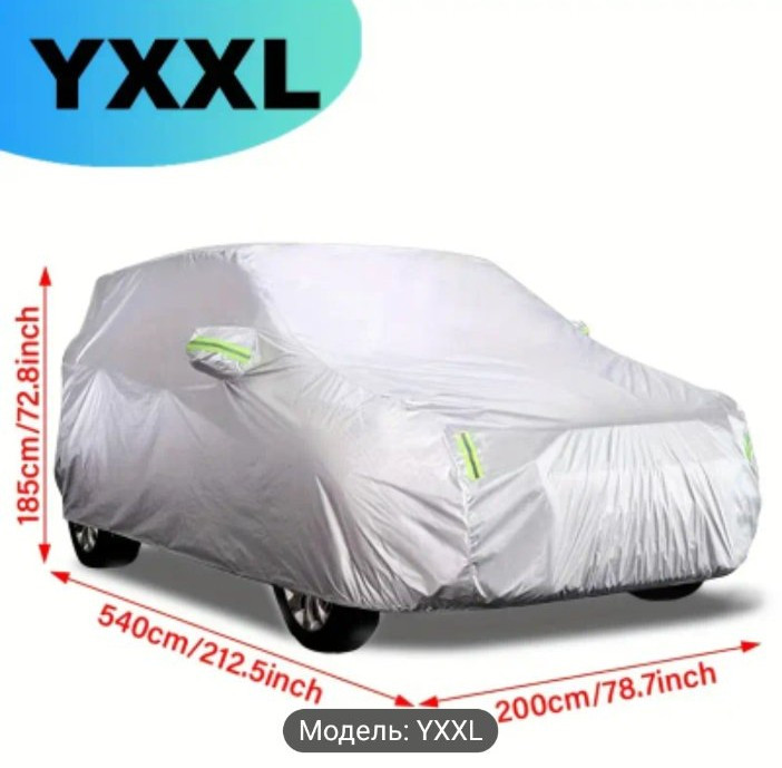 Автомобільний чохол 540х200х185 см Розпродаж !!!, фото 1