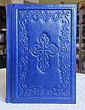 Книга Біблія Святе Письмо ураїнська мова/оклад шкіра/ розмір12×18 декоративне тиснення по шкірі ,крупний шрифт, фото 2