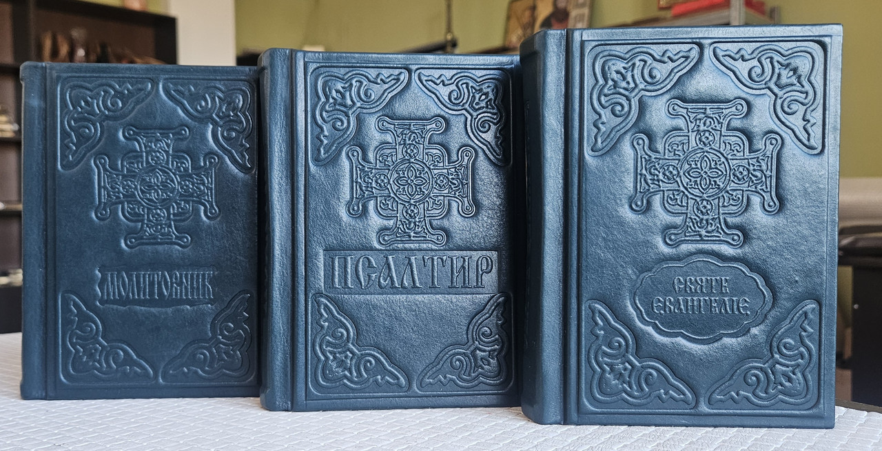Подарунковий набір із трьох книг: Євангеліє, Молитовник, Псалтир, оклад шкіра, українською, розмір 12×16, фото 1