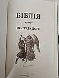 Книга Біблія в гравюрах Гюстава Доре в шкіряній палітурці, українська мова, накладки срібло, розмір книги 21,5*30., фото 2