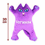 М'яка іграшка прикольна в машину в салон авто на скло кіт 30 см на присосках з написом Богиня для дівчини, фото 2