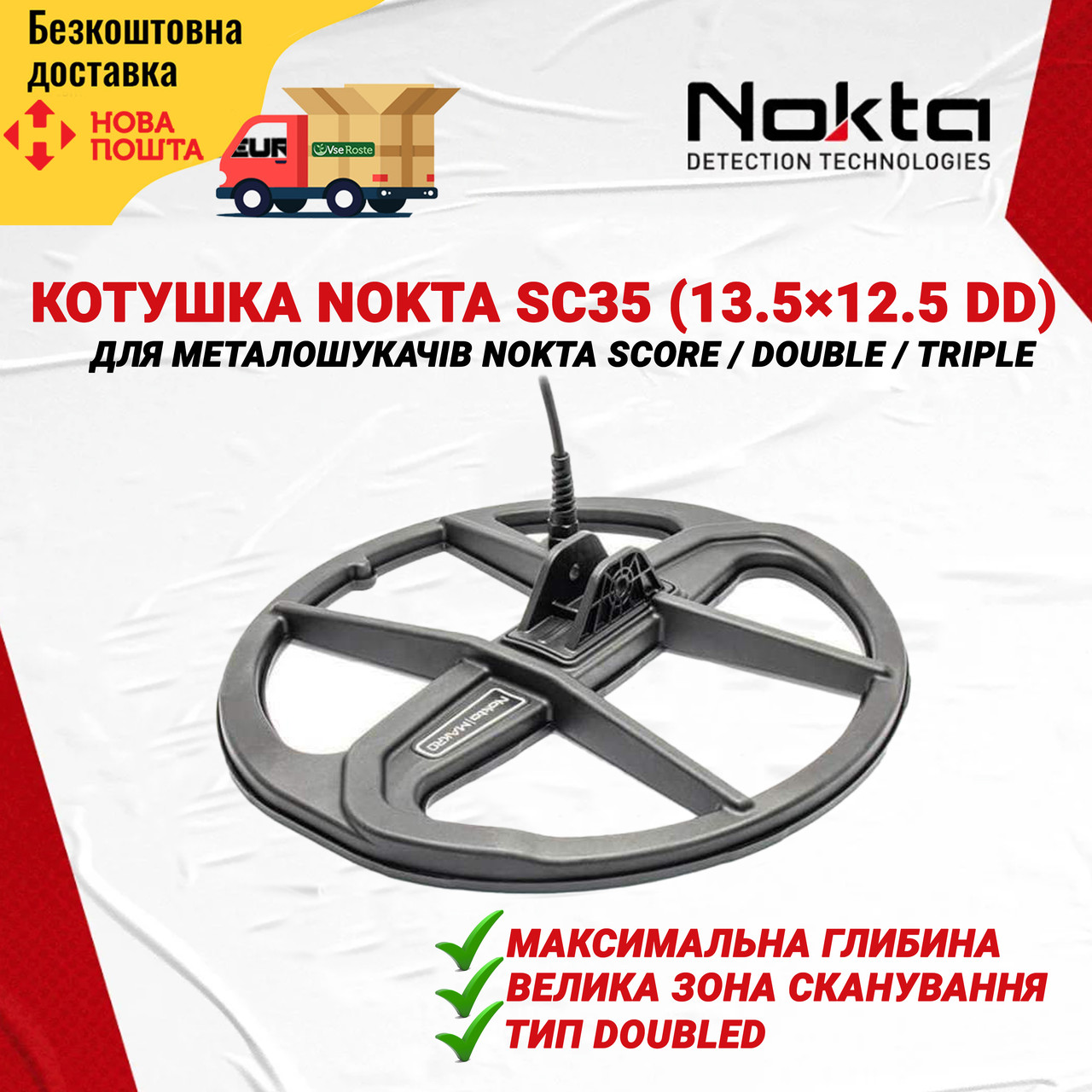 Котушка Nokta SC35 для металошукачів Nokta Score, Double, Triple (13.5x12.5 DD). Офіційна гарантія