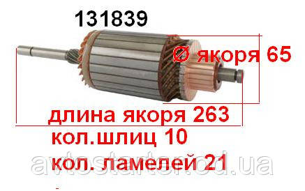 Якір (ротор) для стартера Bosch Audi Volkswagen BEDFORD Opel Vauxhall , фото 1