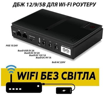 ДБЖ Mini UPS ДБЖ Power Bank для роутера, модему інтернету DC1018L  5v 9v 12v usb 12800mAh