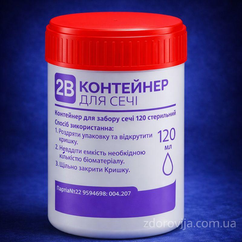Ємність для збору сечі 120 мл стерильна