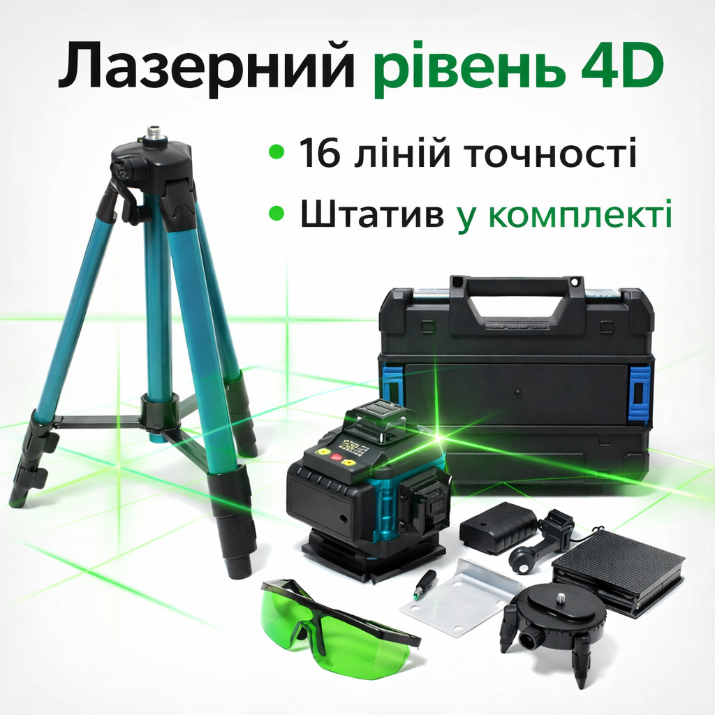 Лазерний рівень 16 ліній 4D із зеленим променем, акумулятором і штативом 1 м нівелір, фото 1