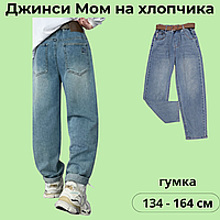Підліткові потерті блакитні джинси 9 10 11 12 13 14 років широкі Мом хлопчик, стильні зручні джинсові штани гумка для дітей