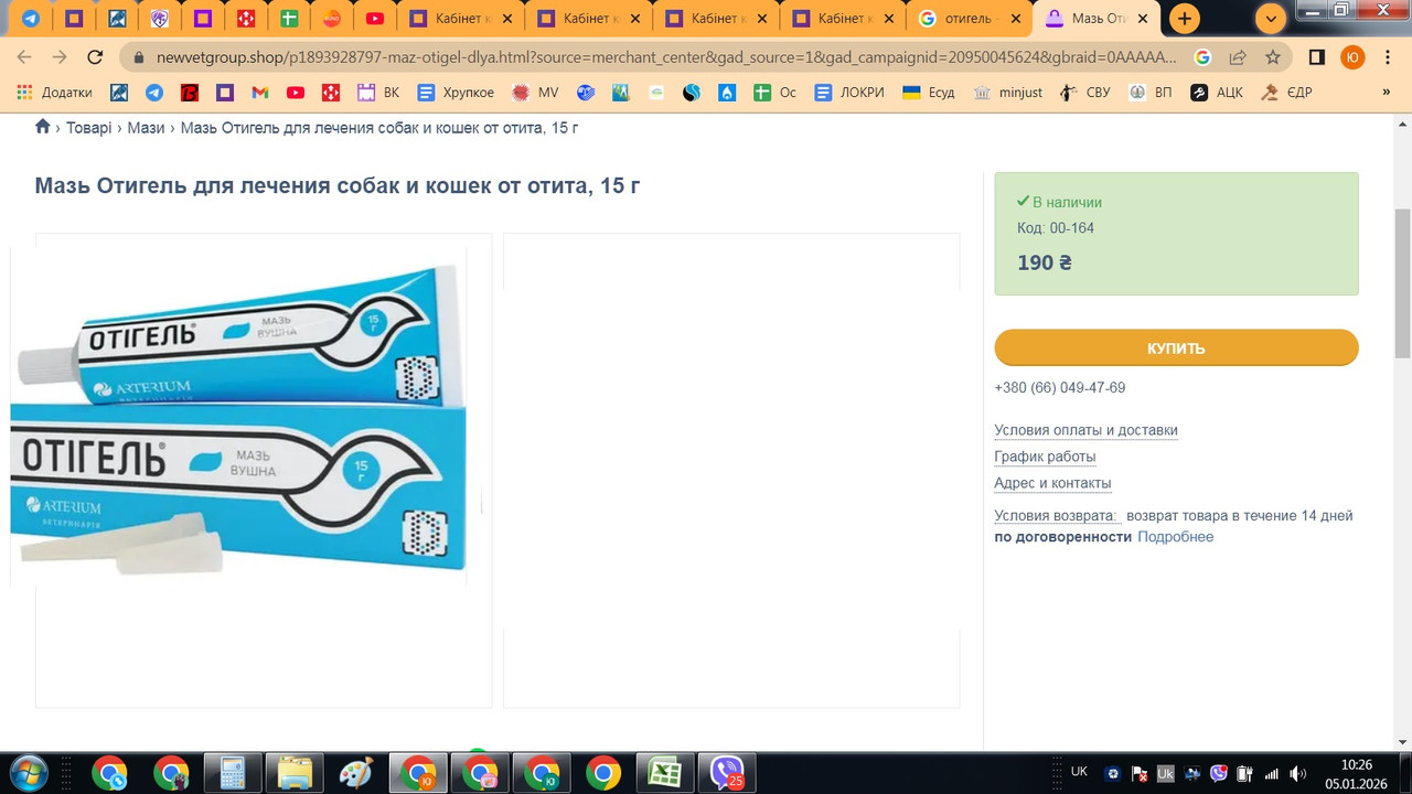 Отігель 15 г, фото 1