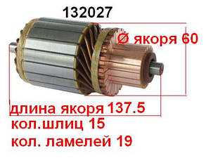 Якір (ротор) для стартера Valeo CHEVROLET DAEWOO MERCEDES BENZ BEDFORD CITROEN JEEP LOMBARDINI Opel PEUGEOT R