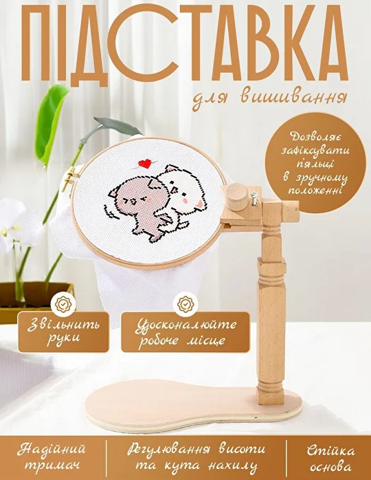 Тримач для п'яльця, підставка для вишивання з регулюванням висоти та кута нахилу, фото 1