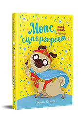 Мопс, який хотів стати супергероєм. Книга 12. Автор Белла Свіфт