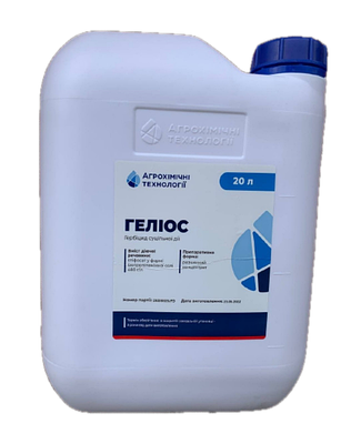 Гербіцид Геліос 20л
