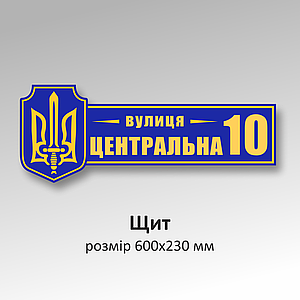 Фігурна табличка на будинок з тризубом