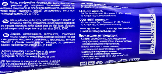 Agrinol Ligrease EP 2 літієве мастило, 100 мл (4102816901), фото 1