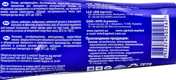 Agrinol Ligrease EP 2 літієве мастило, 100 мл (4102816901)