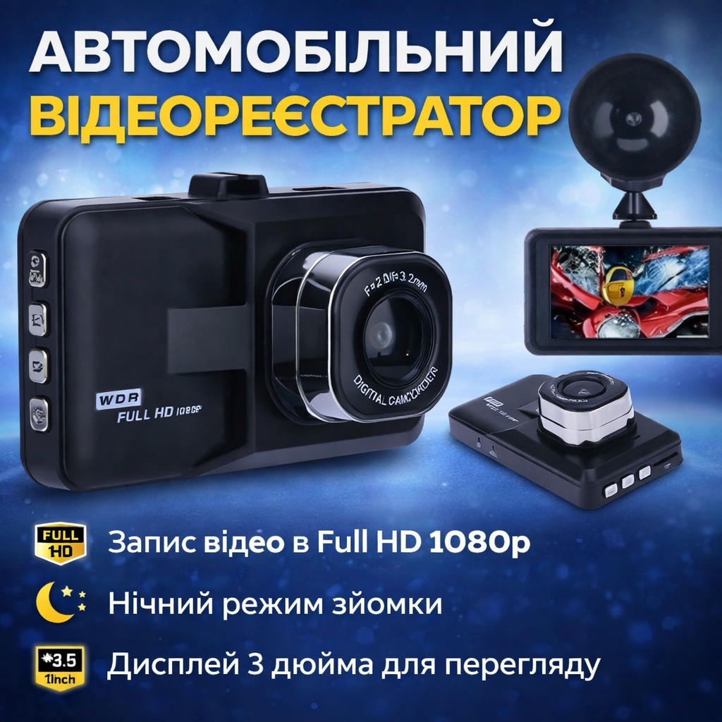 Відеореєстратор Q06 Full HD 1080p, 3.0", 170°, G-сенсор, металевий корпус, фото 1