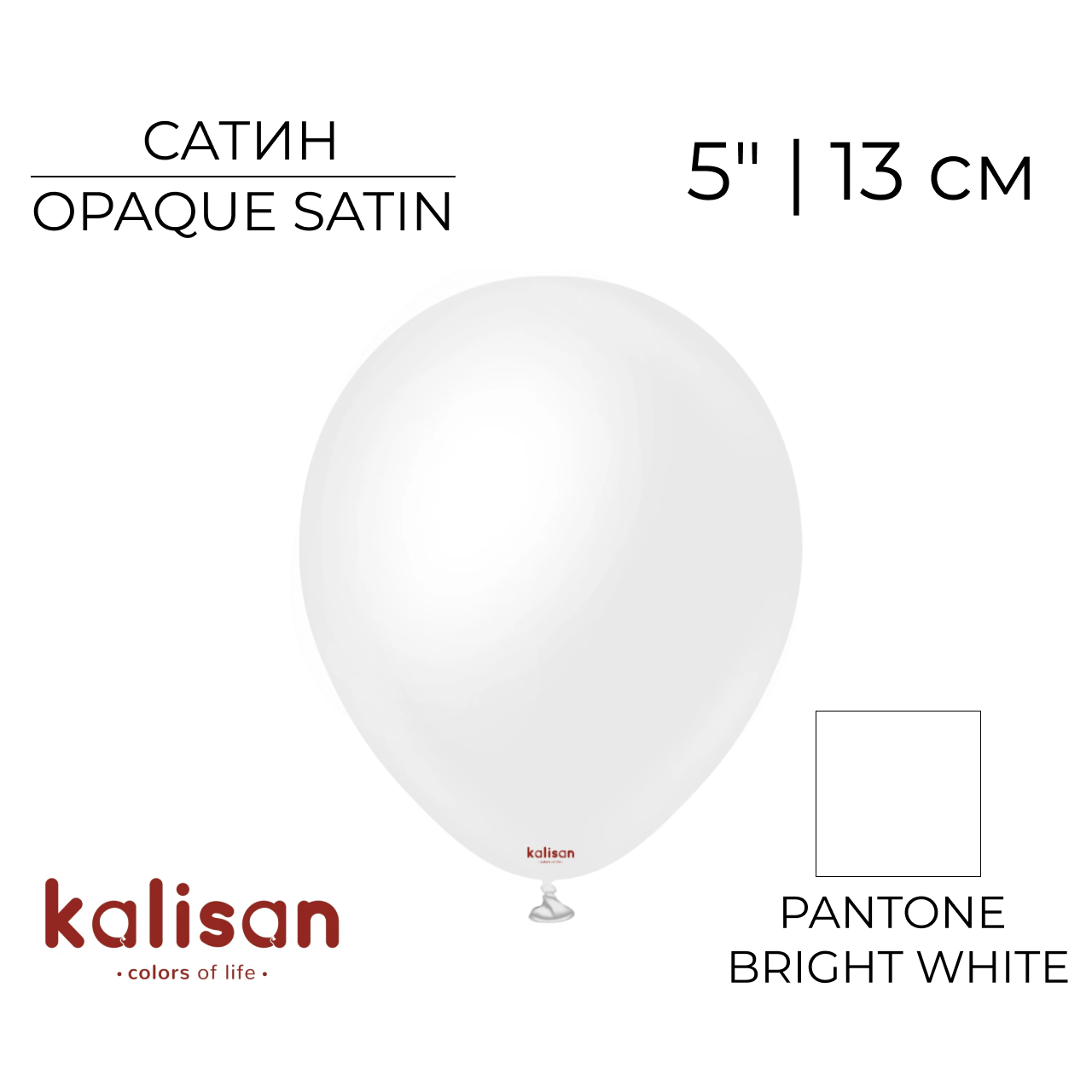 KALISAN-КЛ 5" 14 Сатин Сніжно-білий | Opaque Satin Snow White