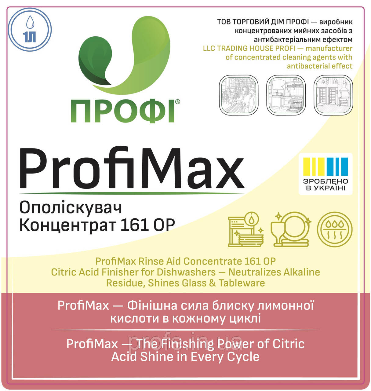 ПРОФІ 161 ОП – Ополіскувач для посуду та скла, концентрат для посудомийних машин, фото 1