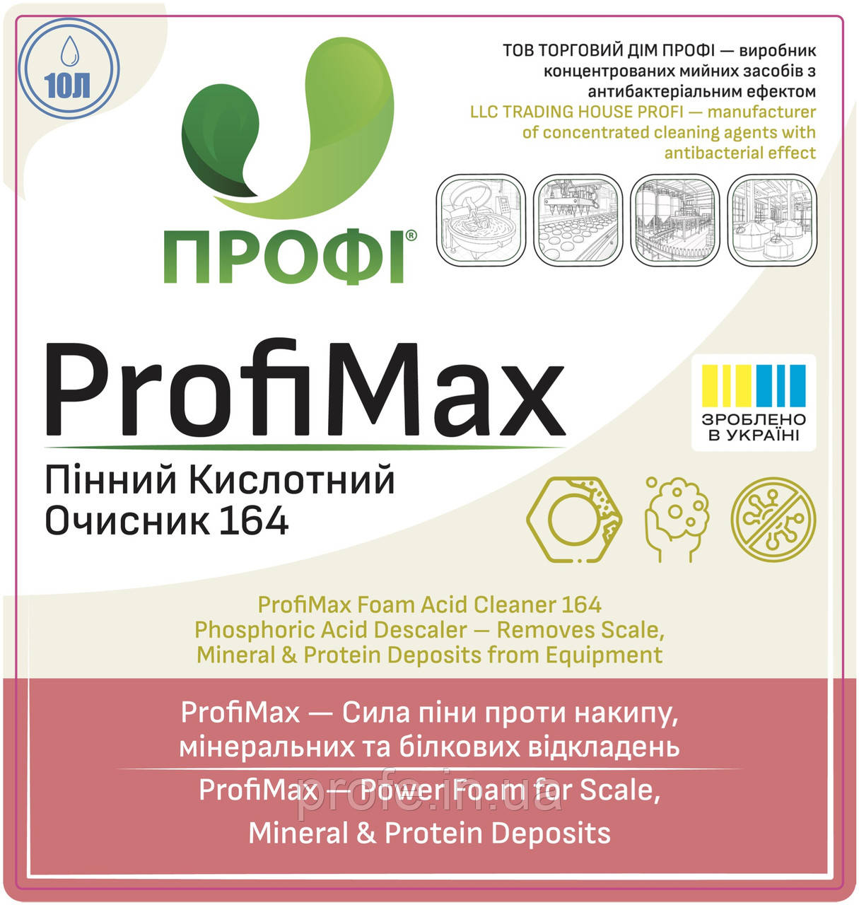 ПРОФІ 164 | Пінний очищувач на ортофосфорній кислоті – видаляє накип, іржу, мінеральний наліт, фото 1