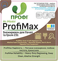 ПРОФІ 231 | Високолужний пінний концентрат – видаляє жир, кіптяву, пригар з плит, фритюрниць і витяжок