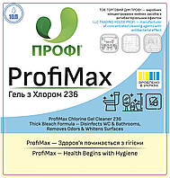 ПРОФІ 236 | Лужний хлоровмісний засіб для відбілювання унітазів і ванних кімнат, дезінфекція та видалення запахів