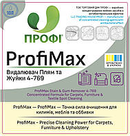 ПРОФІ 4-769 | Вивідник плям для меблів, килимів і жуйки у школах і садочках – безпечний концентрат