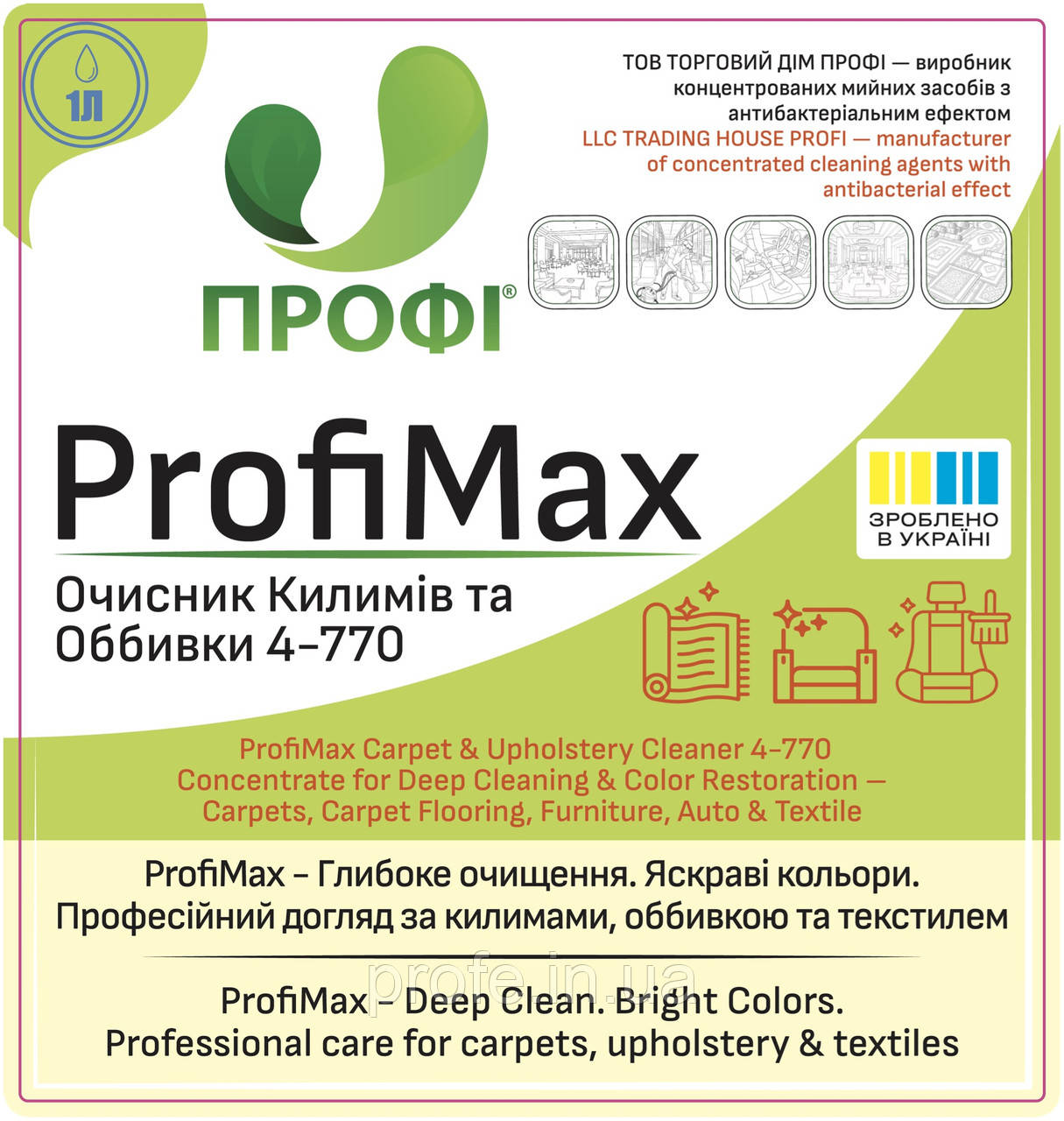 PROFIMAX ОЧИСНИК КИЛИМІВ ТА ОББИВКИ 4-770 | ПРОФІ 4-770, фото 1