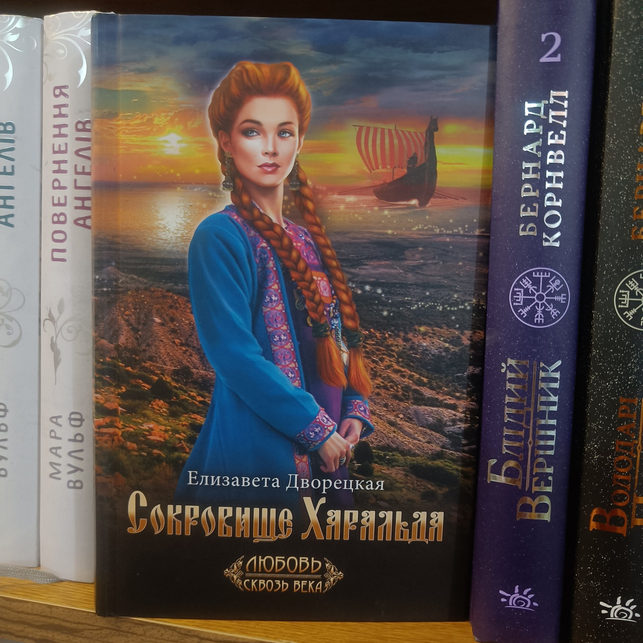 Скарб Гаральда Єлизавета Дворецька, фото 1