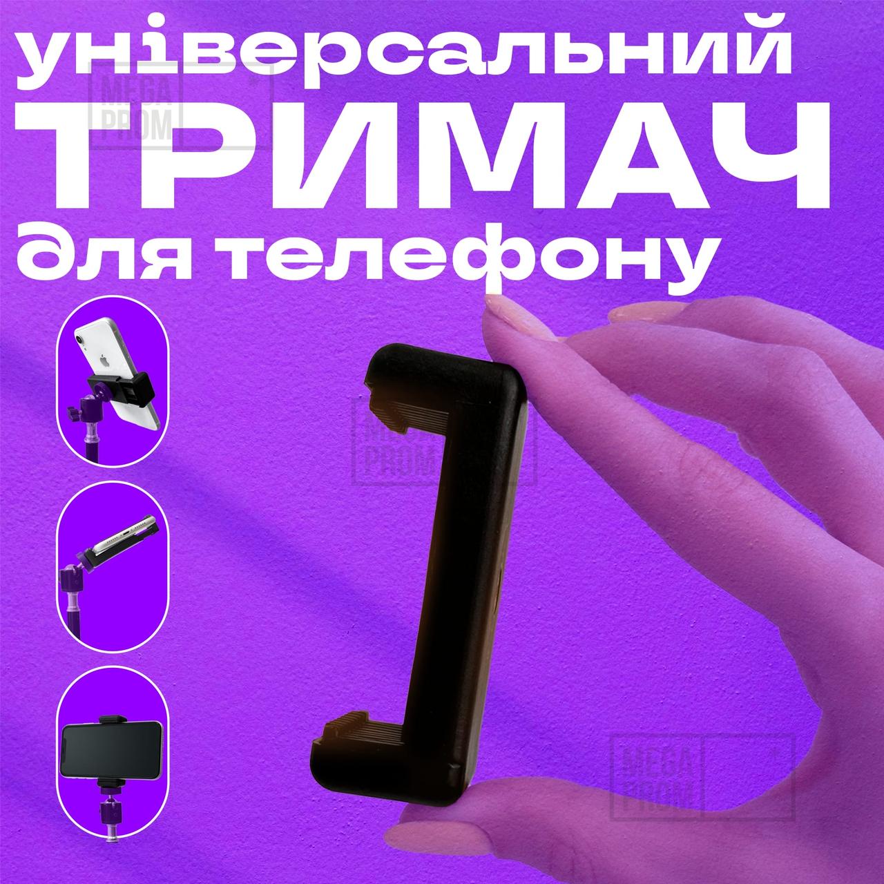 Універсальний тримач для телефона, фото 1