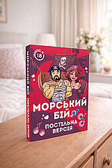 Настільна гра для дорослих Морський бій – Постільна версія 18+
