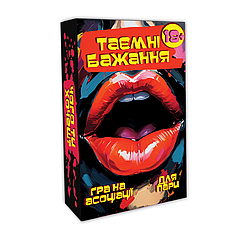 Настільна гра для дорослих Таємні бажання