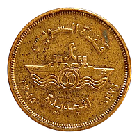 Єгипет 50 піастрів, 2015 Нова гілка Суецького каналу