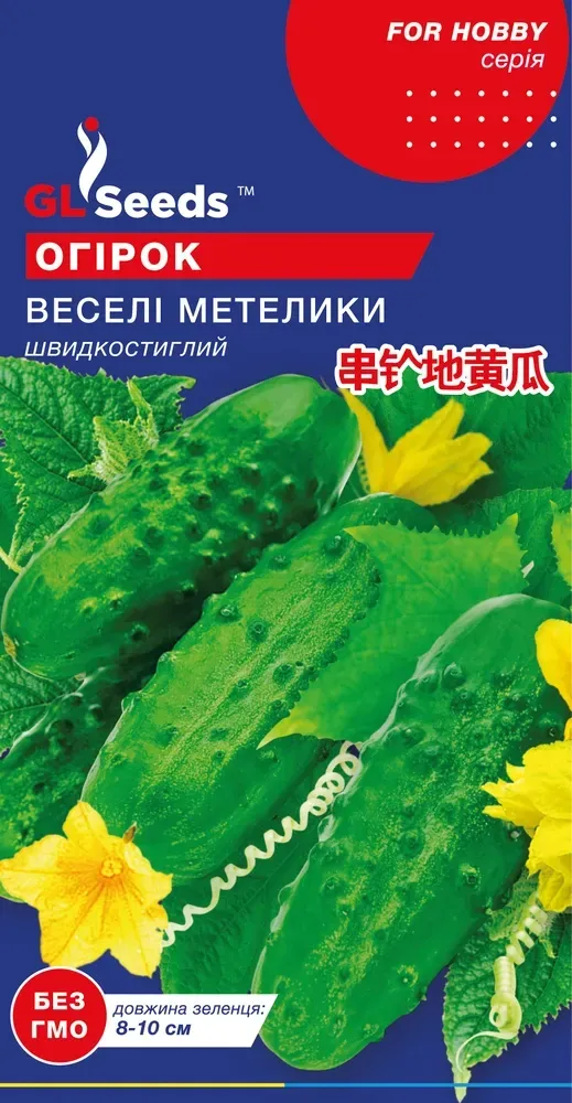Насіння Огiрка Веселi метелики (0.5г), For Hobby, TM GL Seeds Швидкостиглий., фото 1