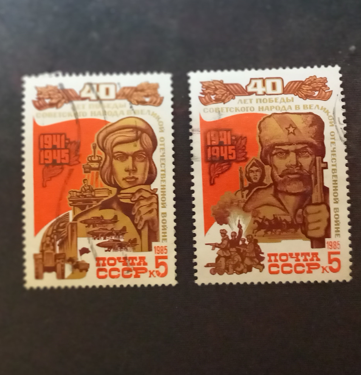 Набір поштових марок «40-річчя Перемоги у Великій Вітчизняній війні 1941-1945 року». гашені, фото 1