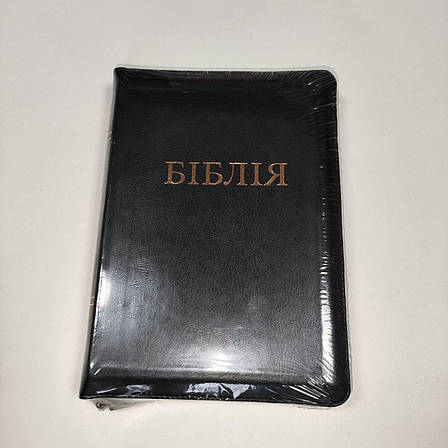 Укр. Біблія Сучасний переклад Турконяк Друге видання середнього формату (чорна, глянець, шкірзам, індекси, блискавка, 15х21), фото 1